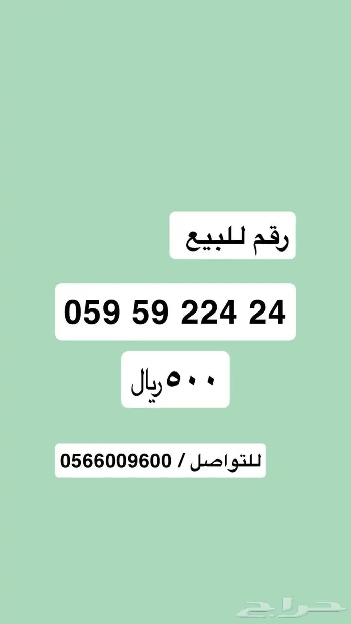 رقم للبيع 0