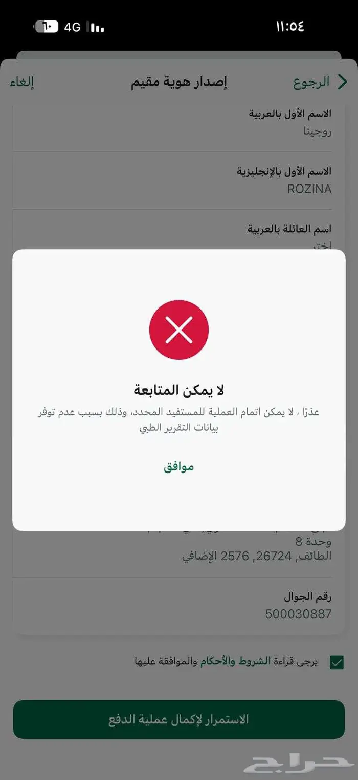 كشف طبي سواق خاص 0