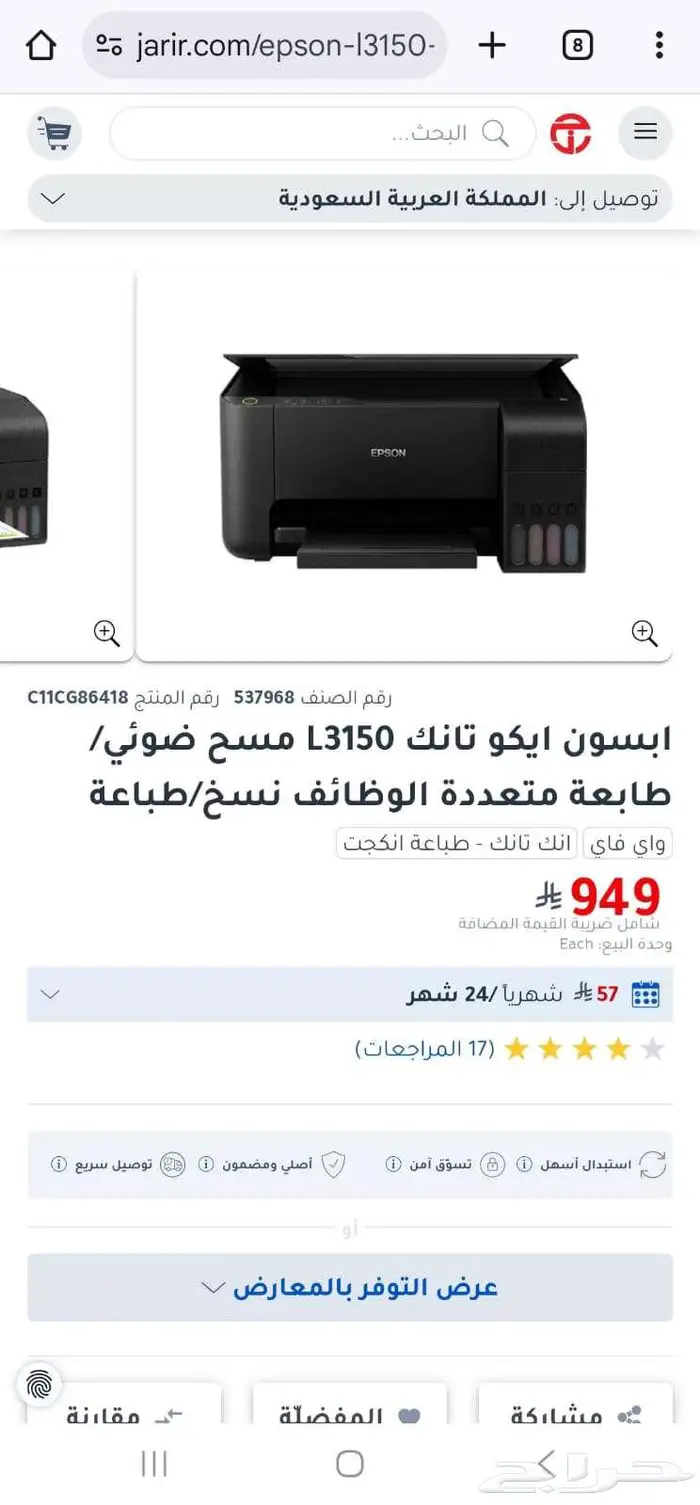 طابعة ابسون مع واي فاي تطلع من الجوال وتصور وتنسخ 0