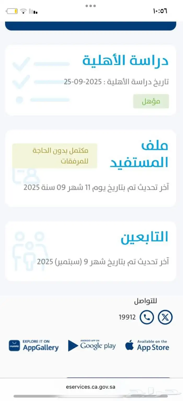 تسجيل حساب المواطن والضمان ورفع اعتراض عقد أجار 0