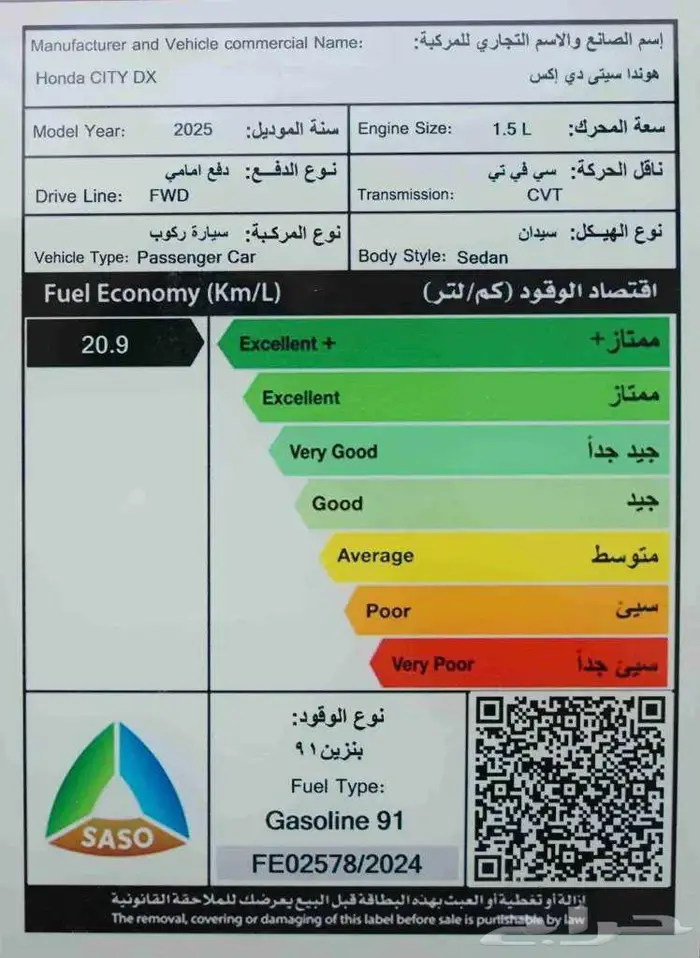 هوندا سيتي ستاندر 2025 اصفار 15