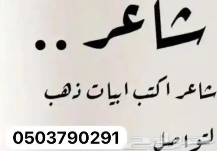 شاعر متمكن 0