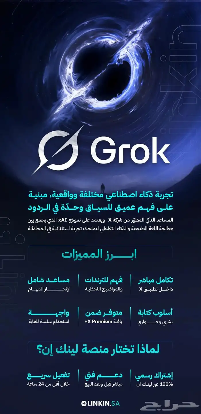 تطبيق ايلون ماسك للذكاء الاصطناعي xGrok بأرخص سعر 1