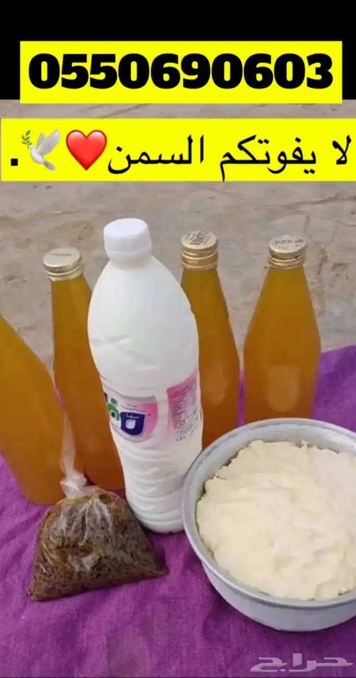 سمن بلدي 2