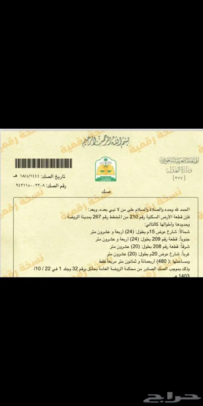 للبيع في حايل ارض على شارعين مخطاط الروضة 0