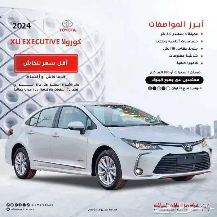 تويوتا كورولا 2025 جميع الفئات كاش و اقساط 0