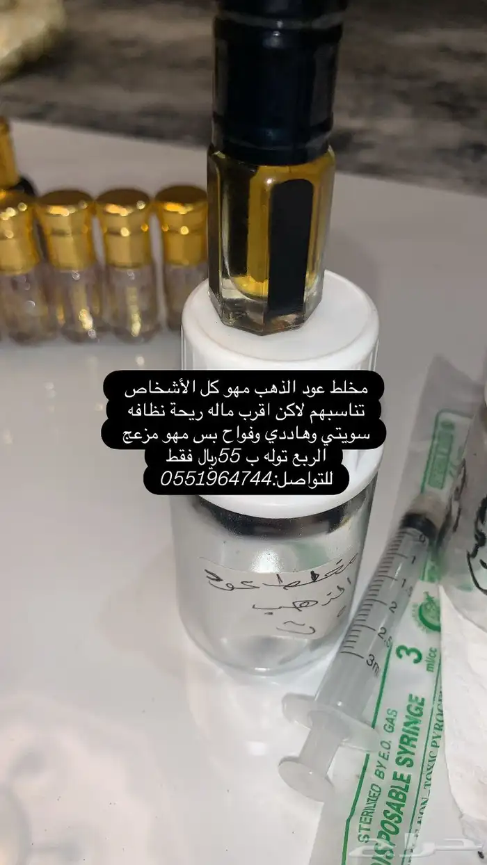 دهن عود وبخور بسعر رمزي 1