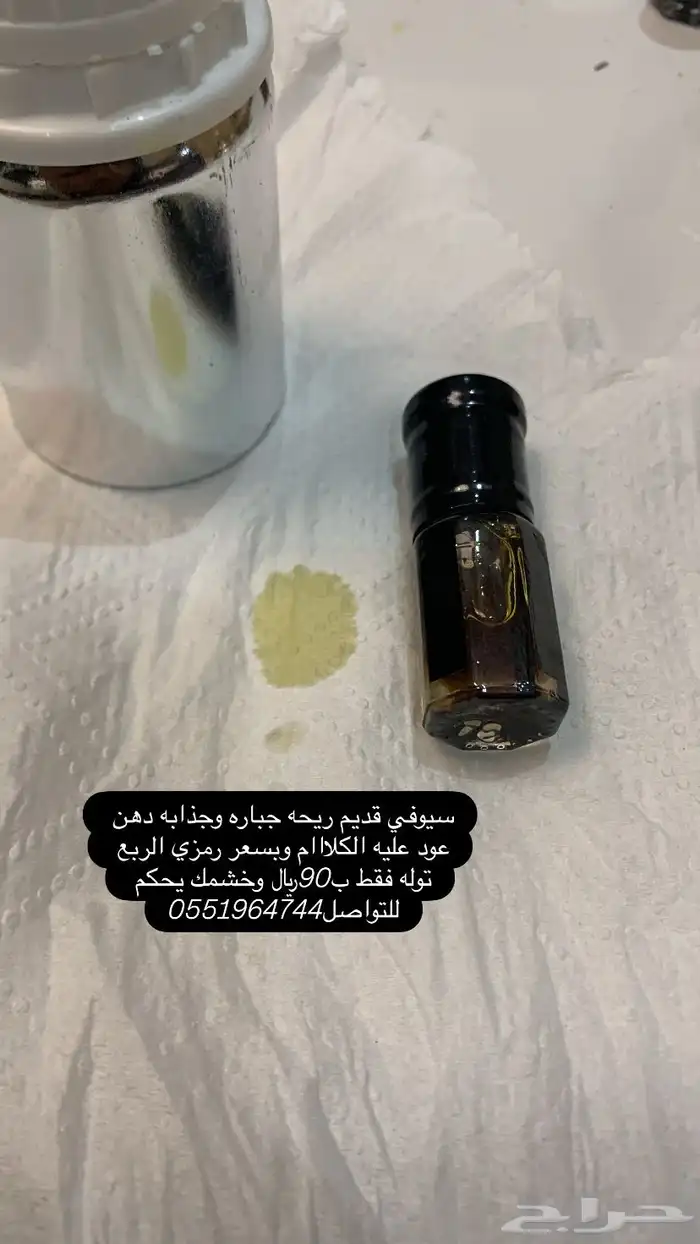 دهن عود وبخور بسعر رمزي 4
