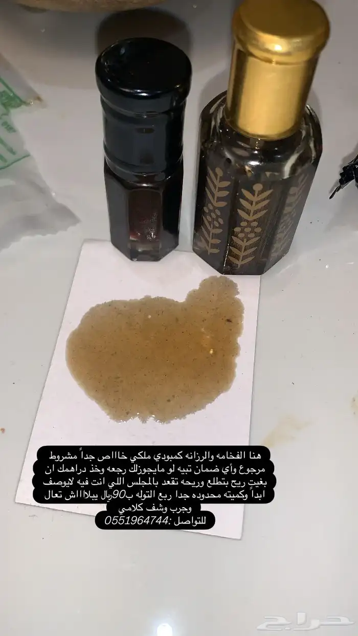 دهن عود وبخور بسعر رمزي 0