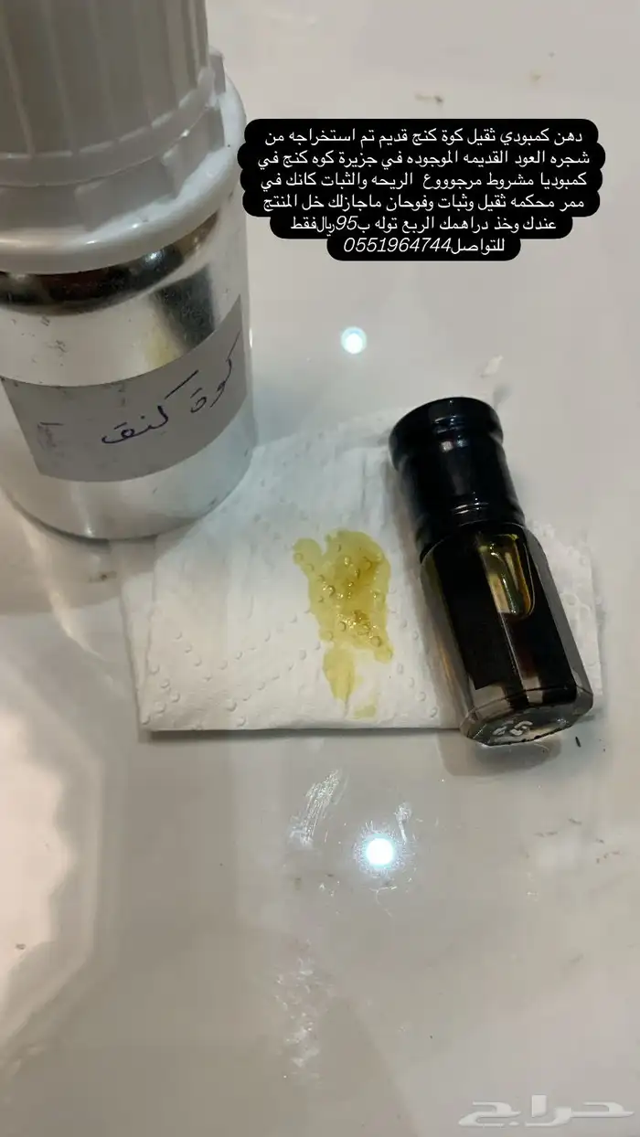 دهن عود وبخور بسعر رمزي 3