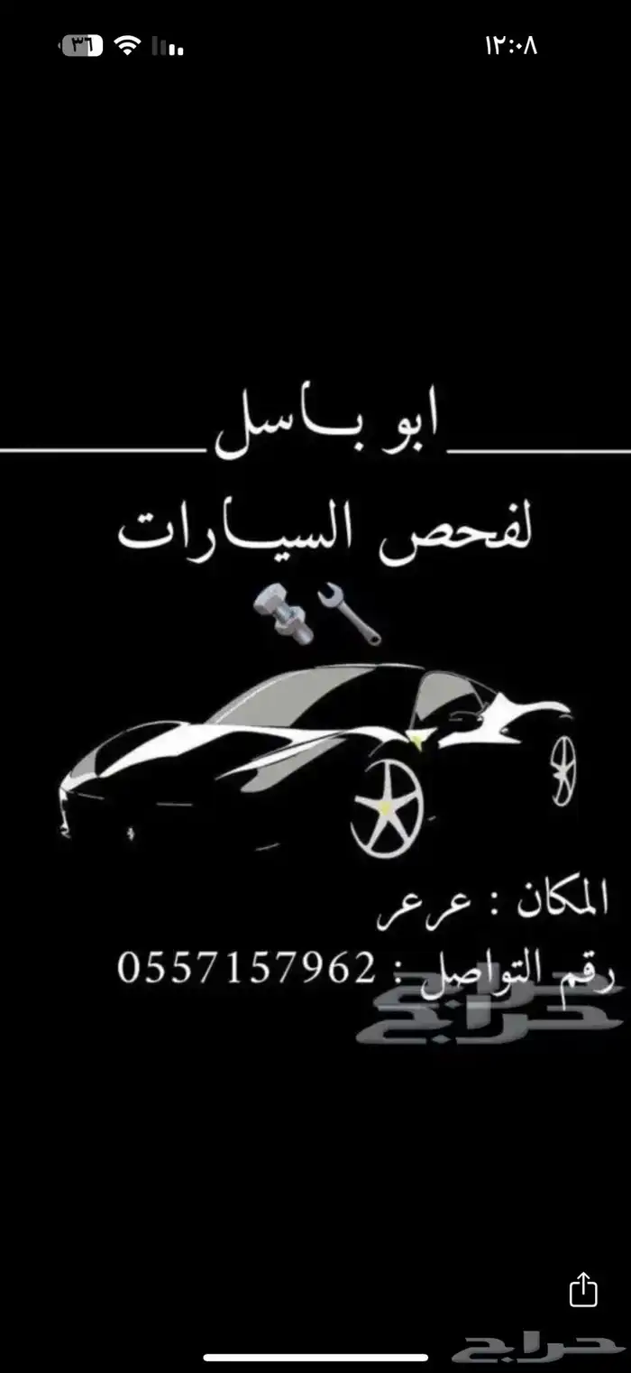 وسيط فحص لمن هم خارج عرعر 0