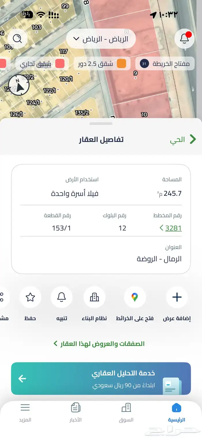 أرض سكنية للبيع حي الرمال خلف مدرسة سدرة قرب طريق الثمامة 0