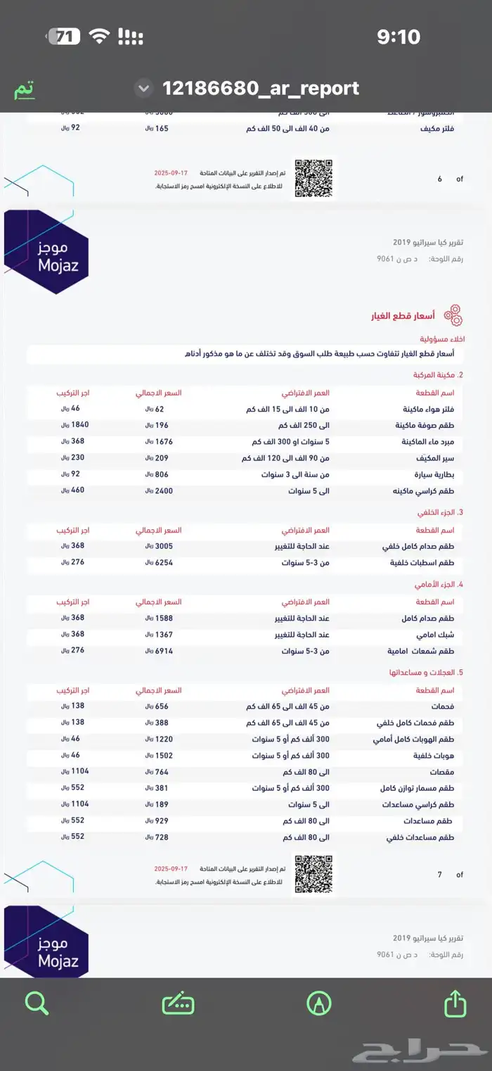 كيا سيراتو نص فل2019 وكاله من الصدام لصدام 43