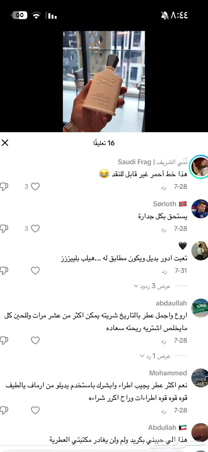عطر كريد سيلفر ماونتن 2