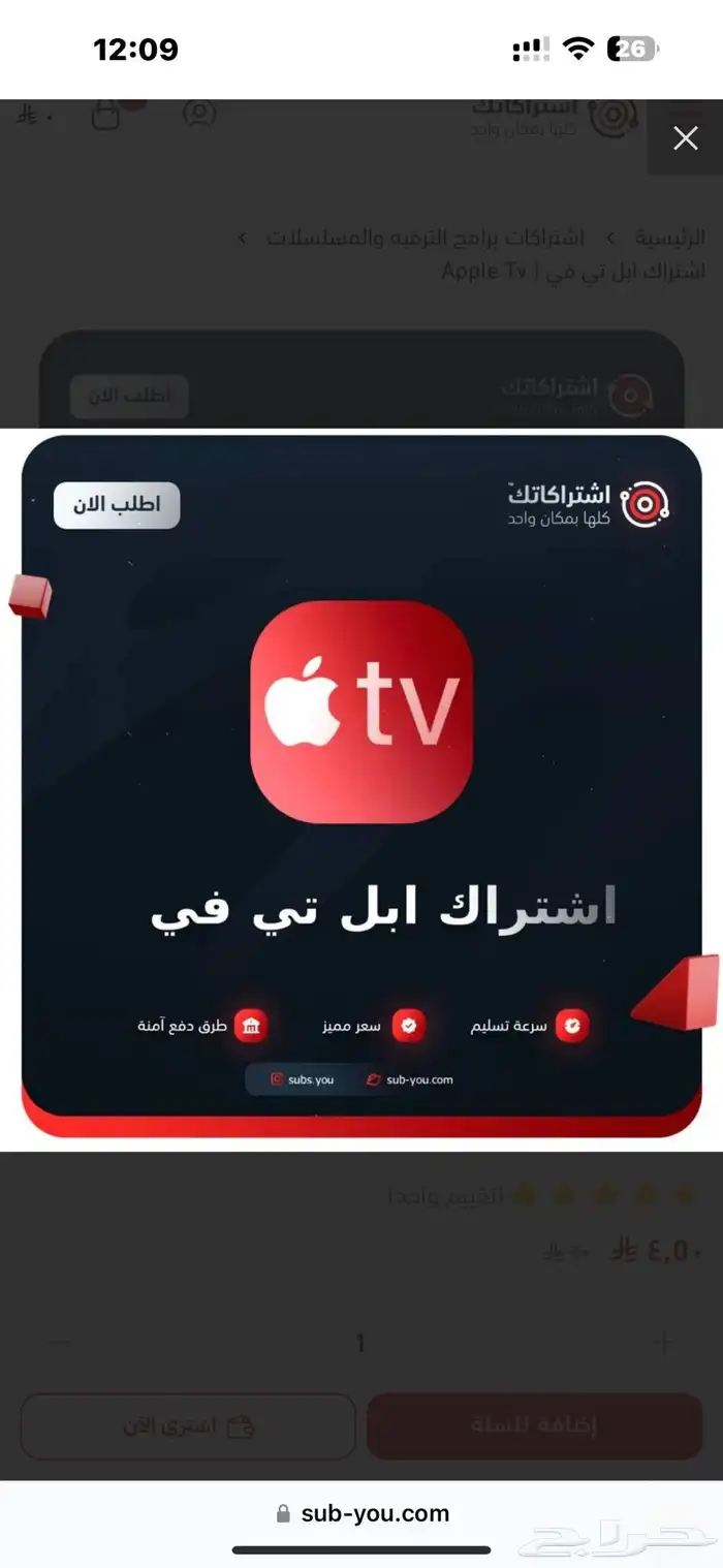 اشتراك ابل تي في Apple tv 0