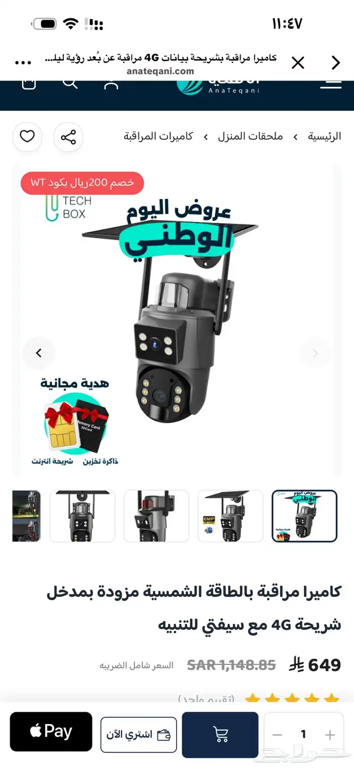 كاميرا مراقبه منزليه خارجيه جديده استخدام شهر فقط من تقني 1