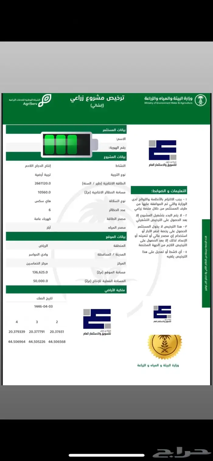 ترخيص دجاج لاحم وبياض انشائي 0