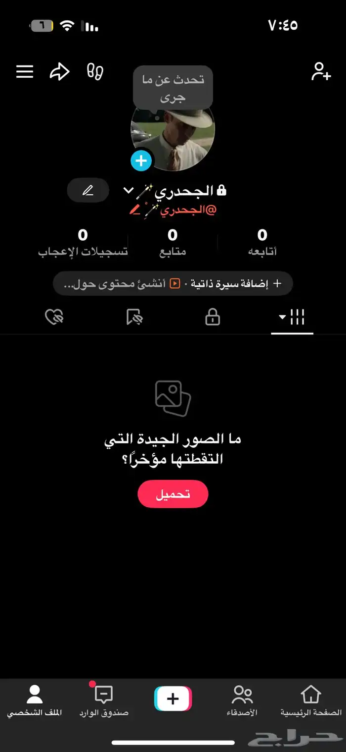حساب تيك توك يوزر عرابي نادر وبسم الجحدري 0