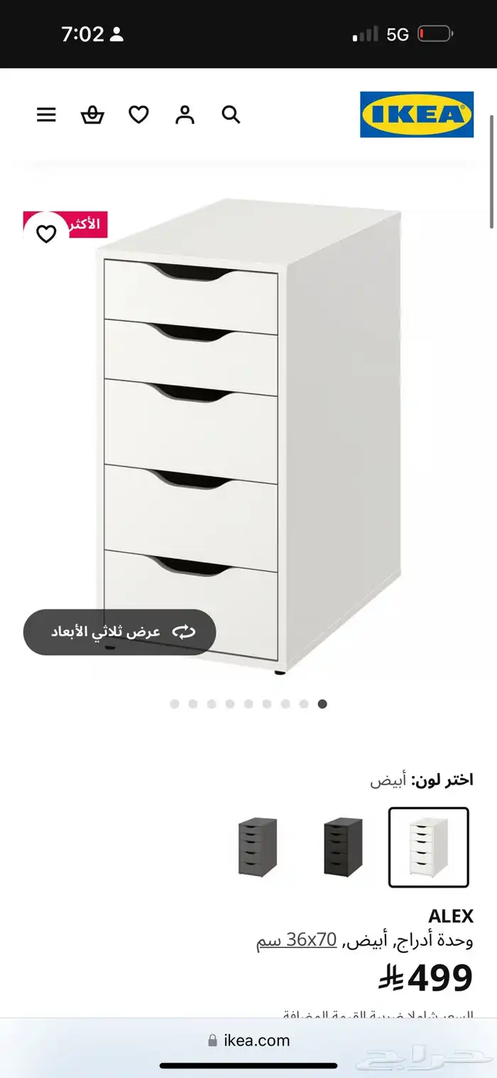 وحدة ادراج من ايكيا نظيفة 3