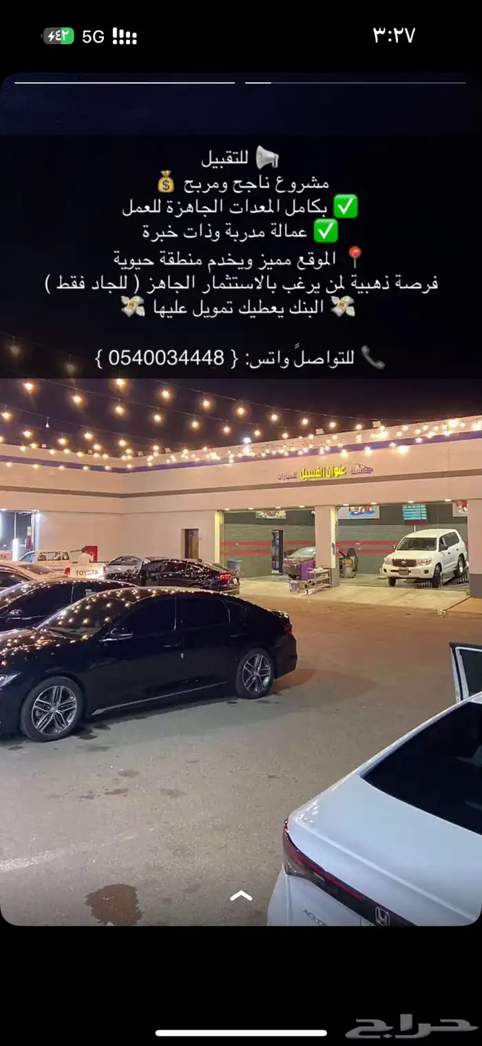 مغسلة سيارات للتقبيل 1