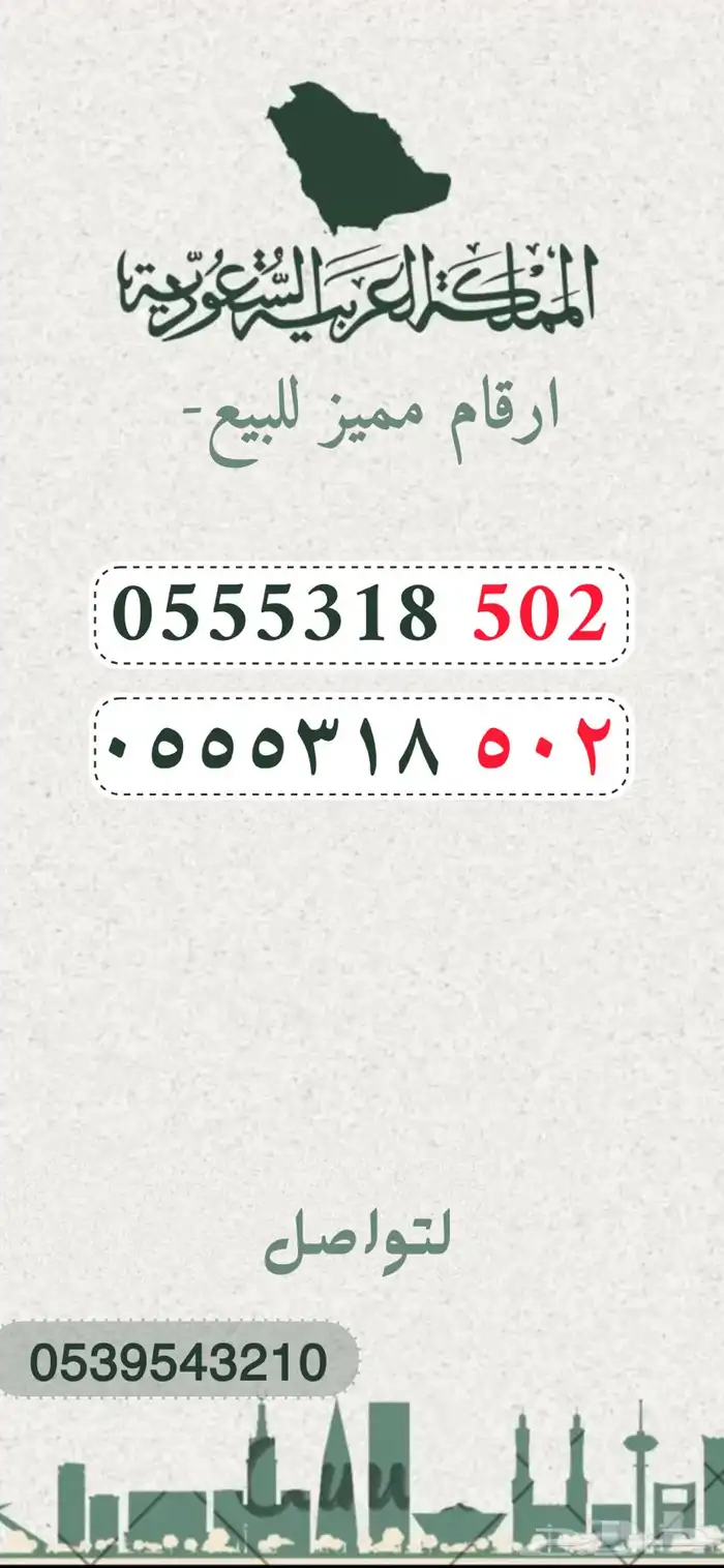 رقم ثلاثي مميز رمز 502 0