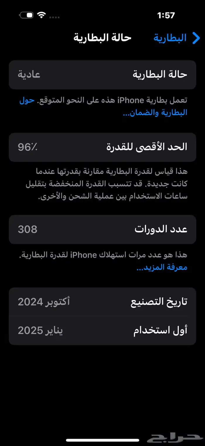 ايفون 16 برو ماكس 256 قيقا 96 البطارية نظيف 3