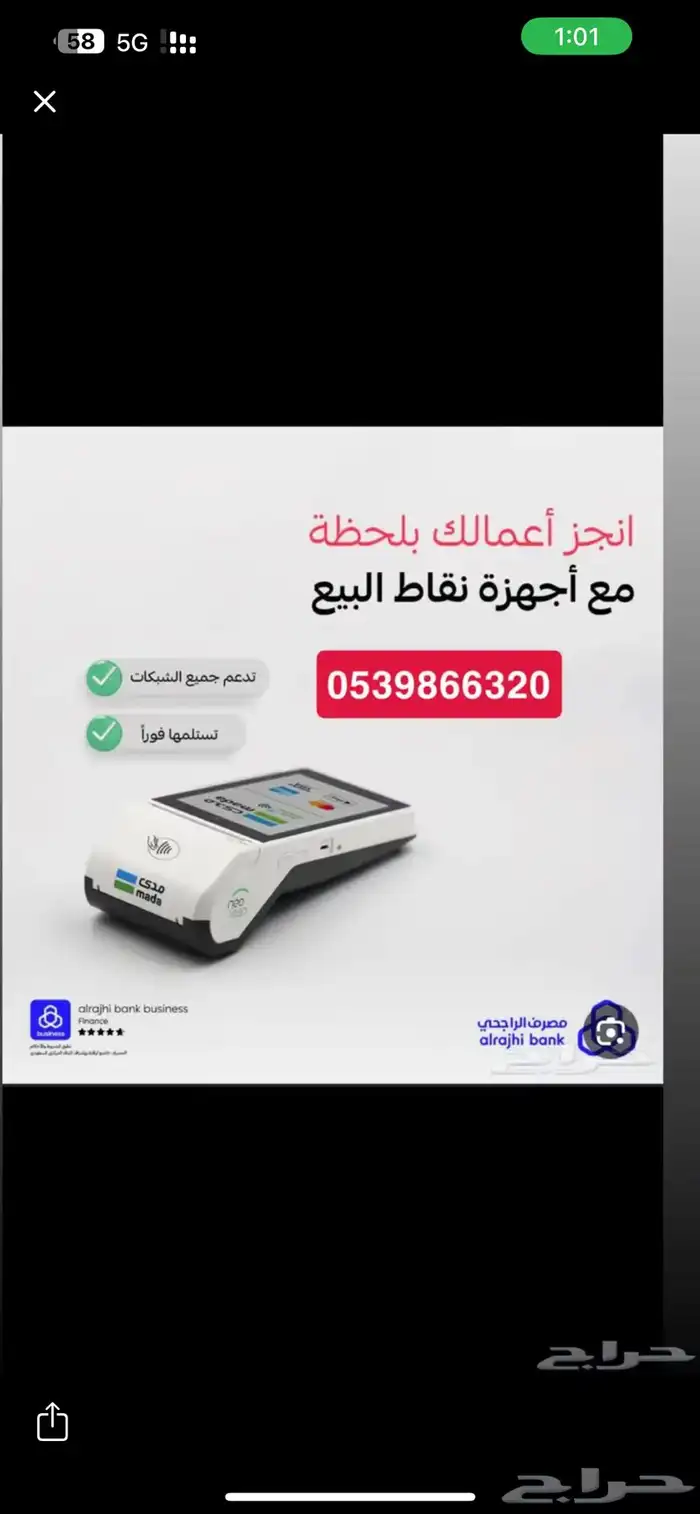 جهاز نقاط بيع نيو ليب الراجحي عرض رمضان المجاني 0