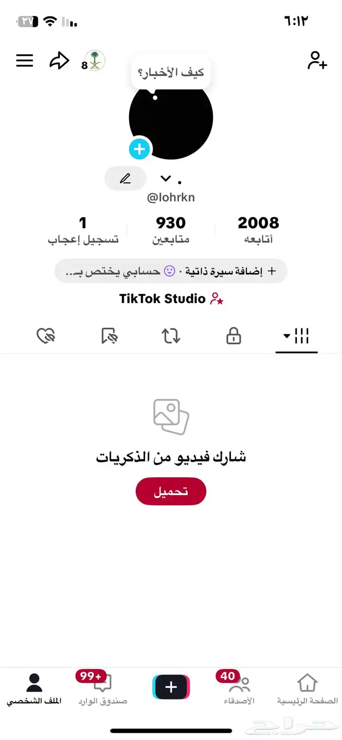 حساب للبيع تك توك متابعين 930 0