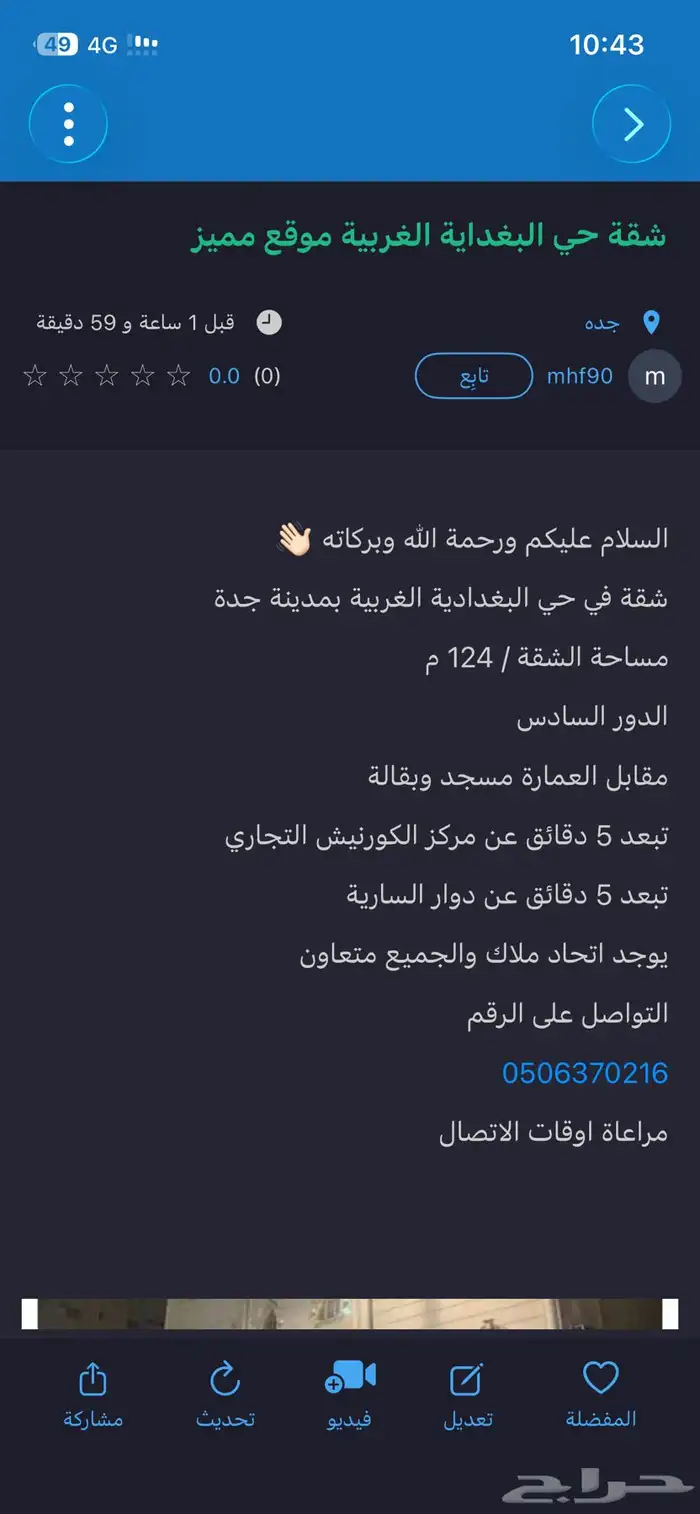 البغدادية الغربية 1