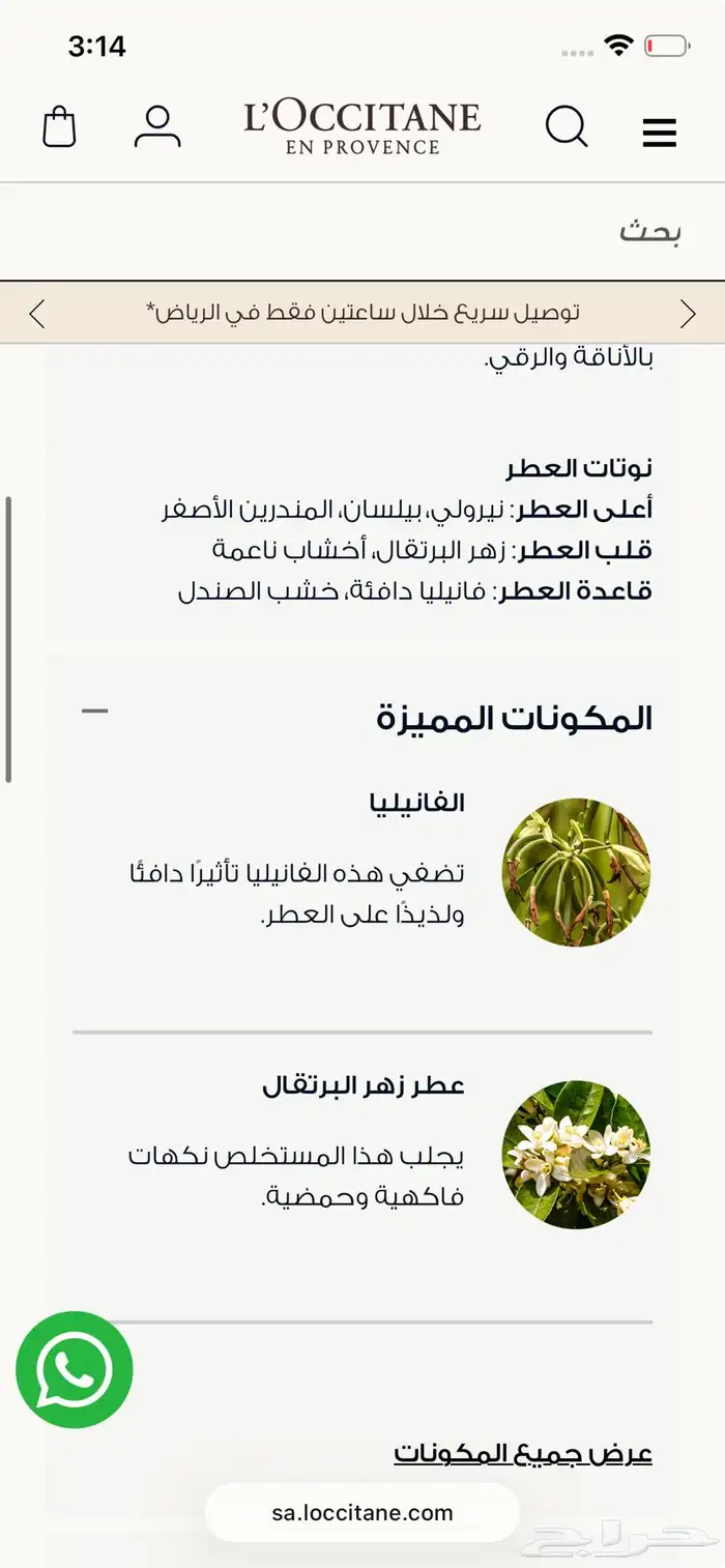 عطر لوكسيتان نيرولي وأوركيد 0