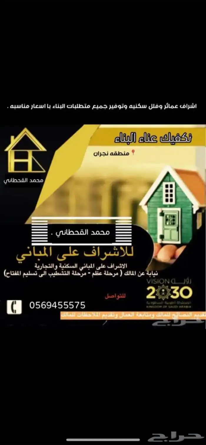 اشراف سعودي علي المباني وتوفير افضل الاسعار في المواد 0