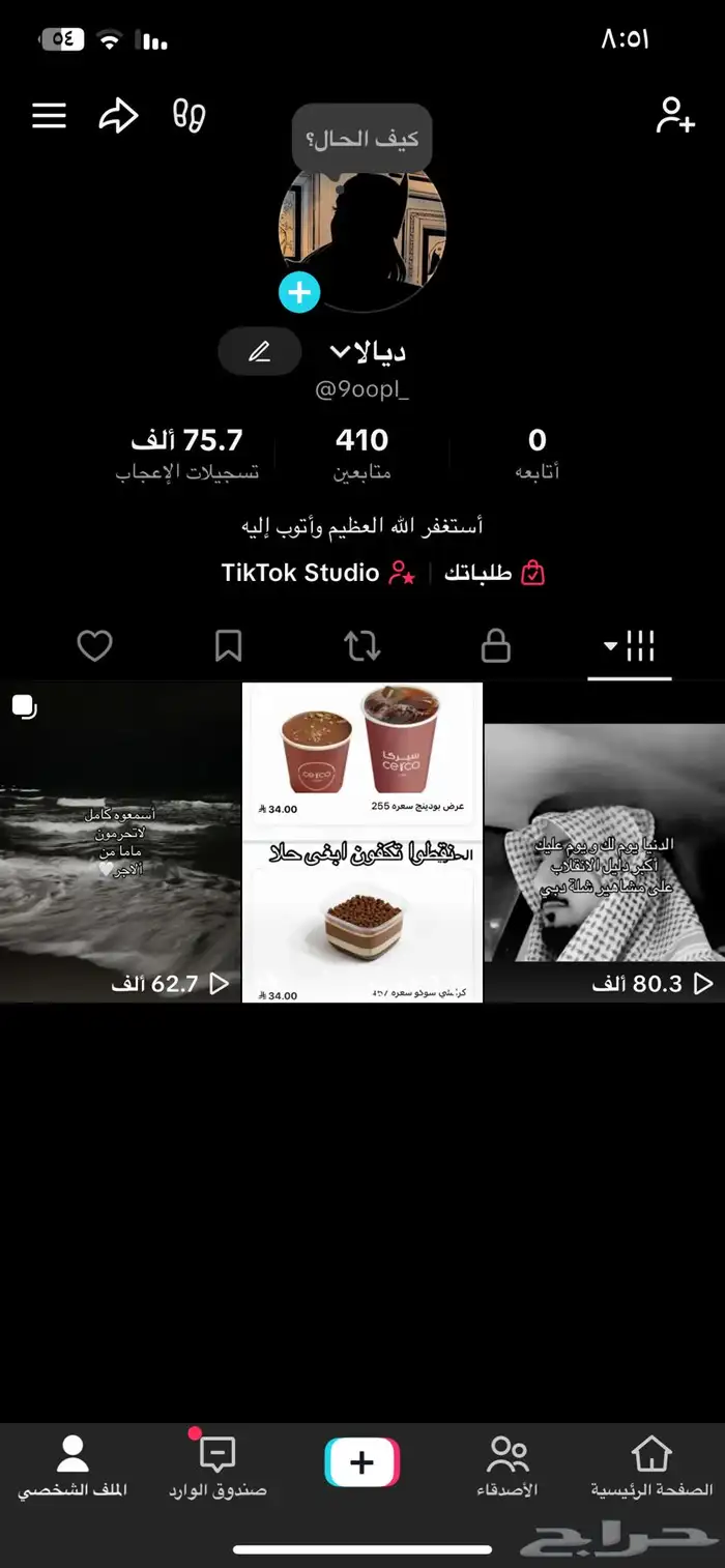 حساب تيك توك يضرب مشاهدات 400 متابع 0