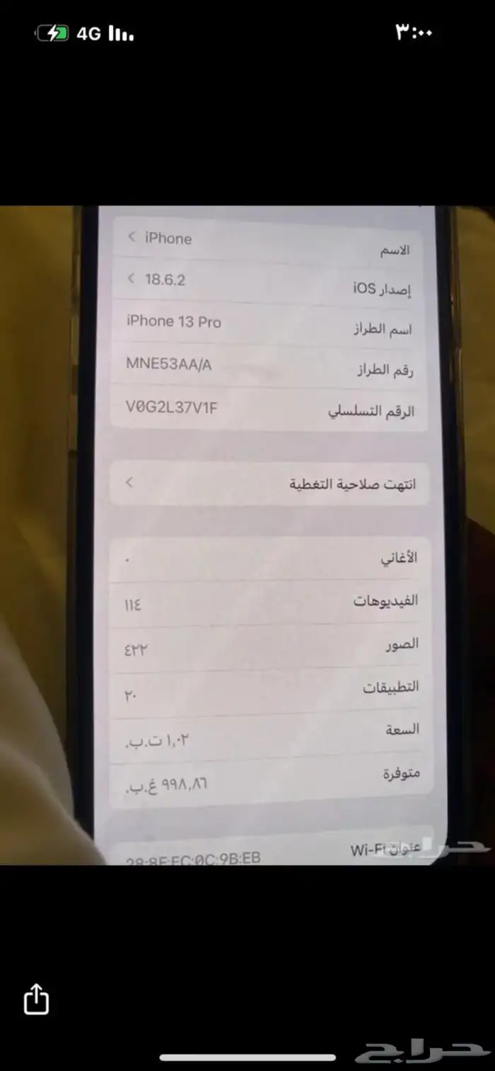 ايفون 13 برو على السوم التواصل 0