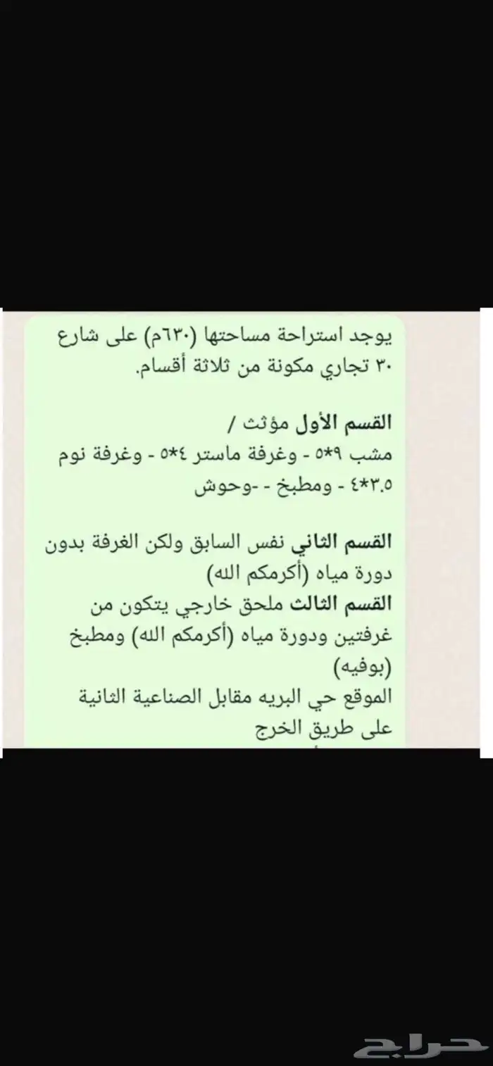 استراحة حي البرية شارع 30للبيع بقيمة ارض 8