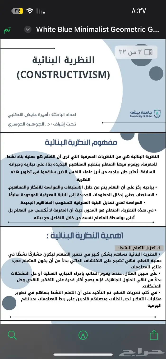 عرض بوربوينت حل واجبات فهم الدروس 1