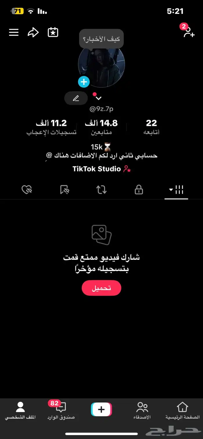 حساب تيك توك متفاعل 0