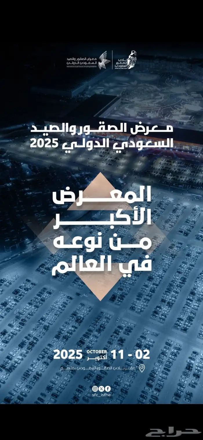 مندوب متواجد في معرض الصقور والصيد 0