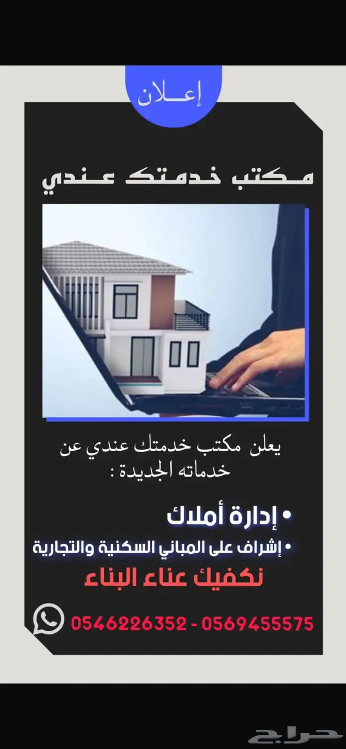 اشراف سعودي علي المباني وتوفير افضل الاسعار في المواد 1