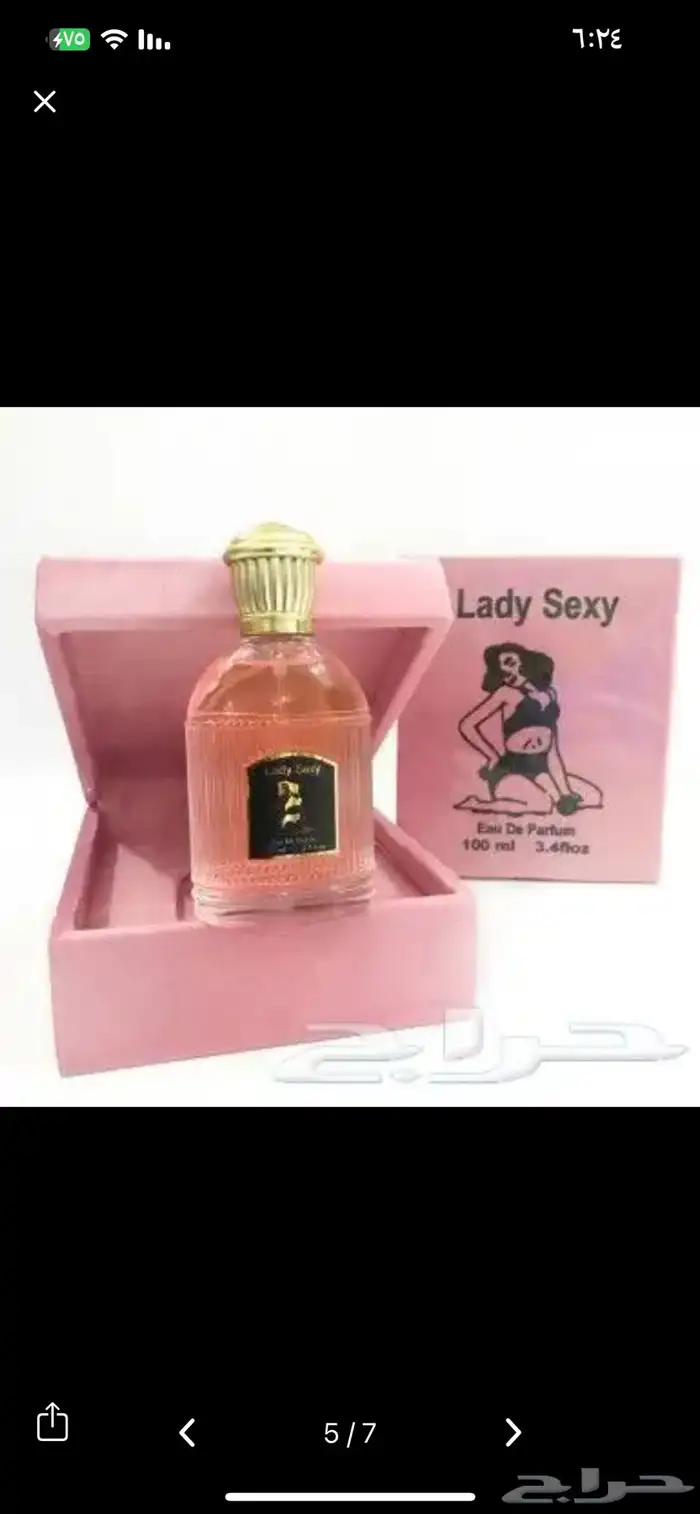 عطور جنسيه متزوجين 0