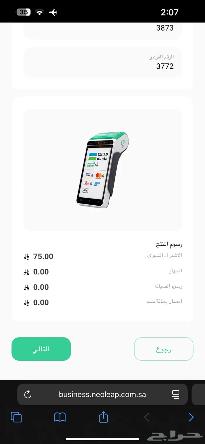 جهاز نقاط بيع مدى نيو ليب الراجحي تبوك 0