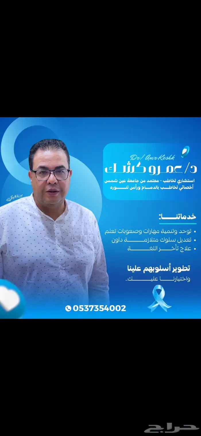 اخصائي تخاطب وتوحد وتعديل سلوك وداون وتنميه القدرات العقليه 0