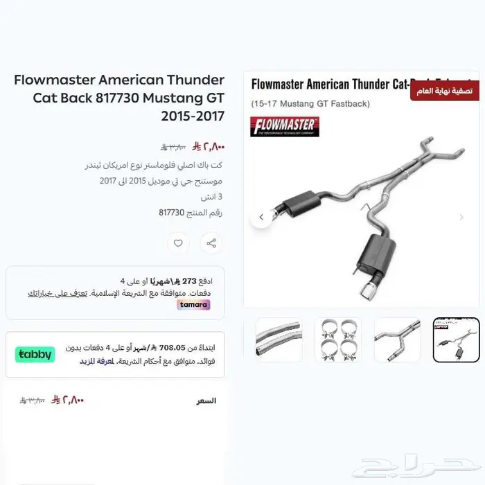 موستنج جي تي كت باك فلوماستر 2015-2017 عرض نهاية العام 0