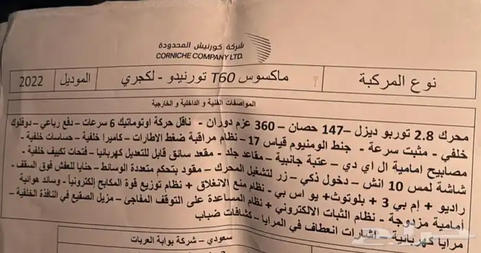 ماكسوس T60 4