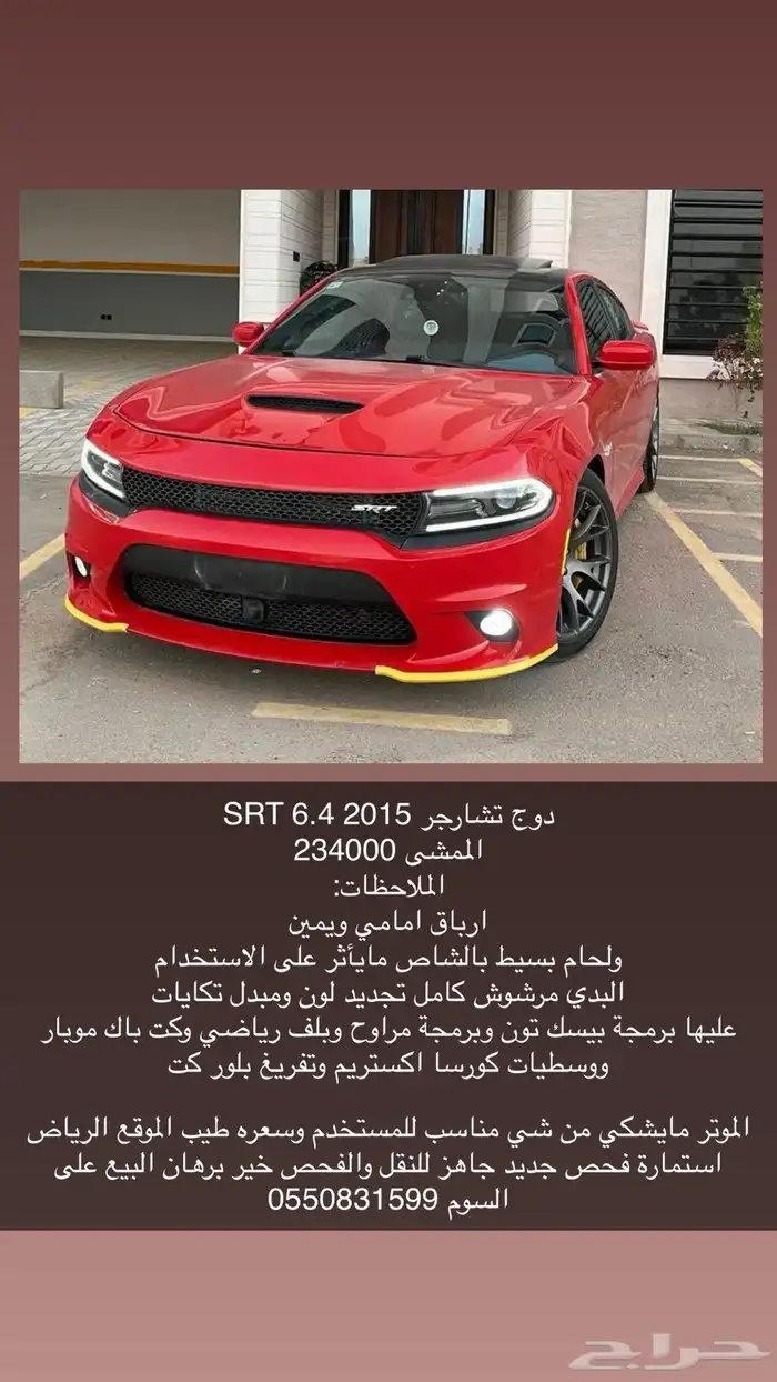 دوج 2015 6.4 0