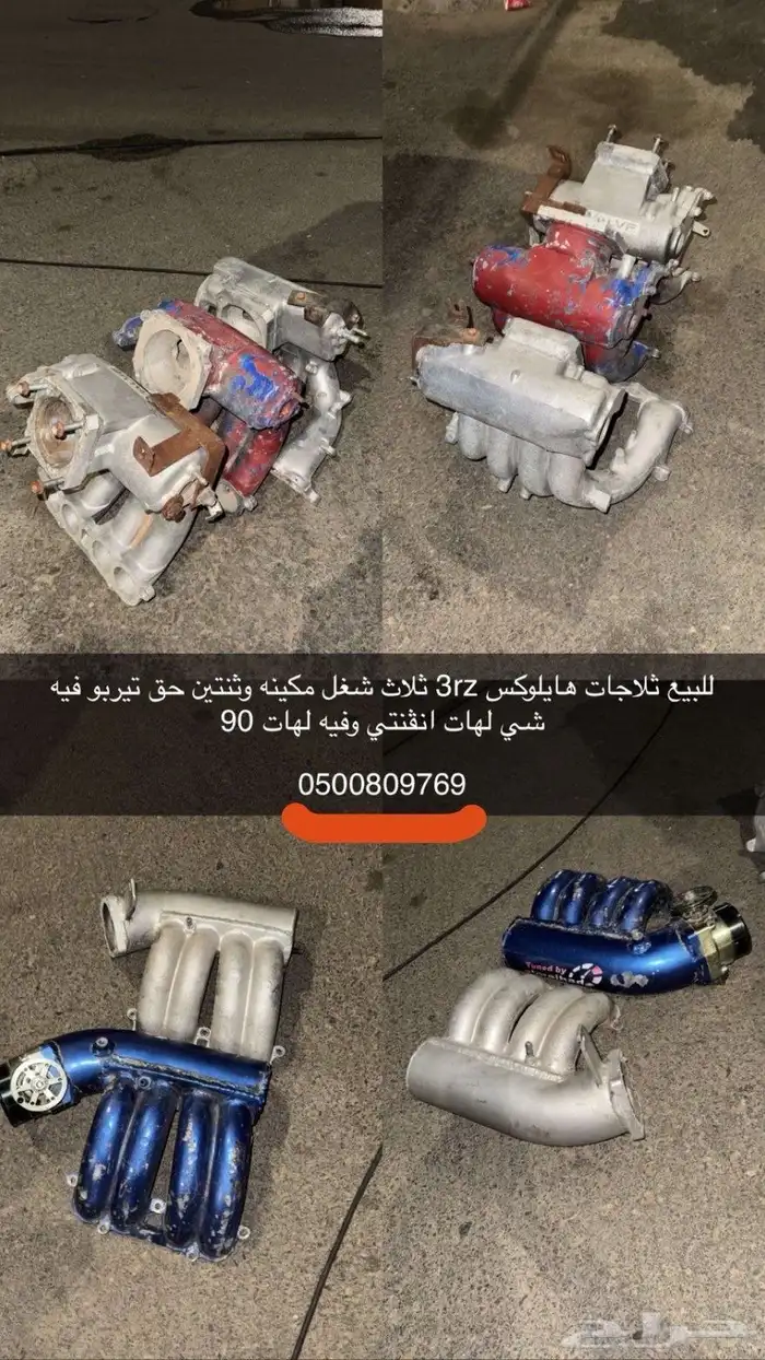ثلاجة هايلوكس 0
