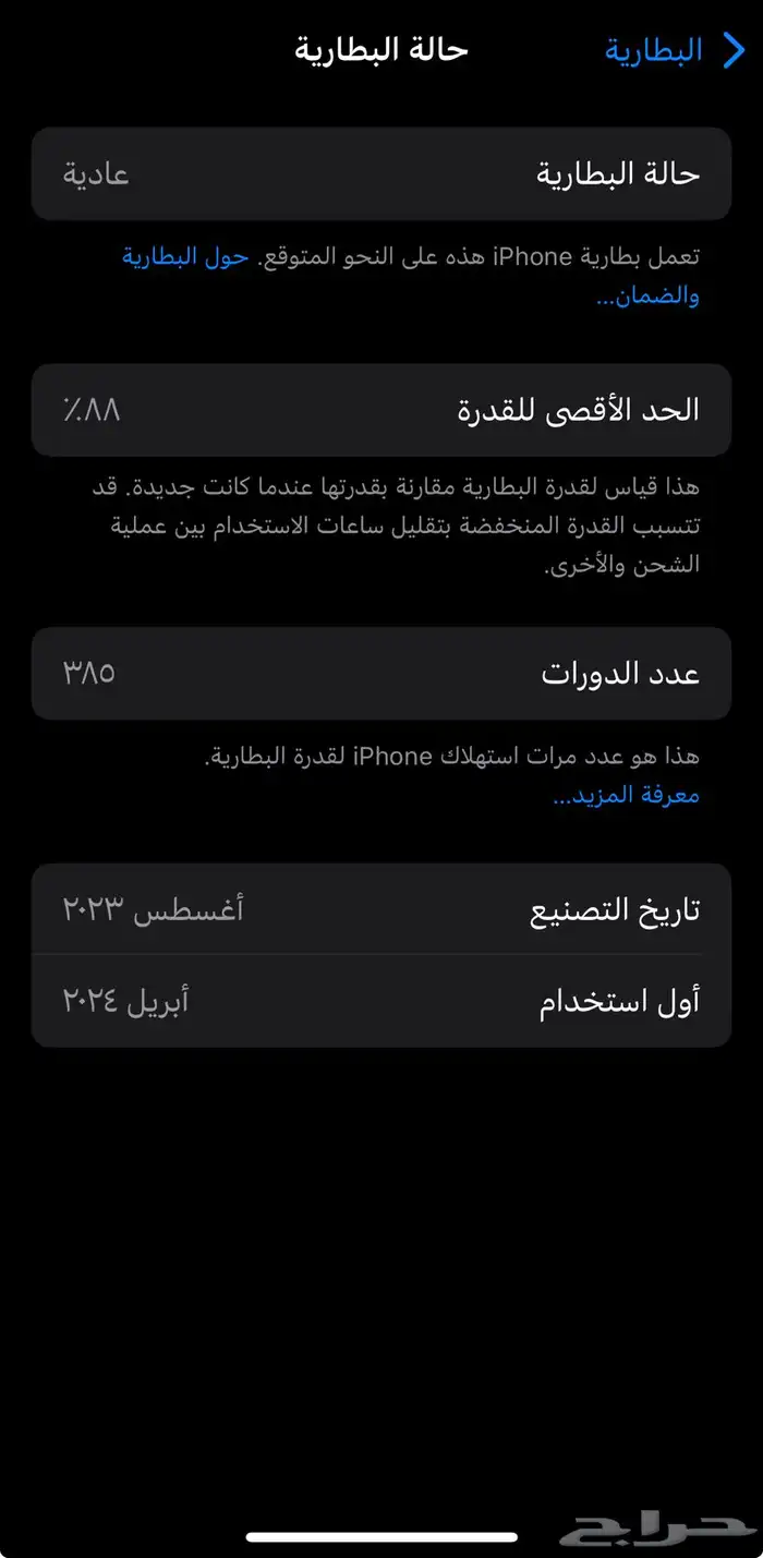 ايفون 15 - 128 جيجا محظور سناب iP 6