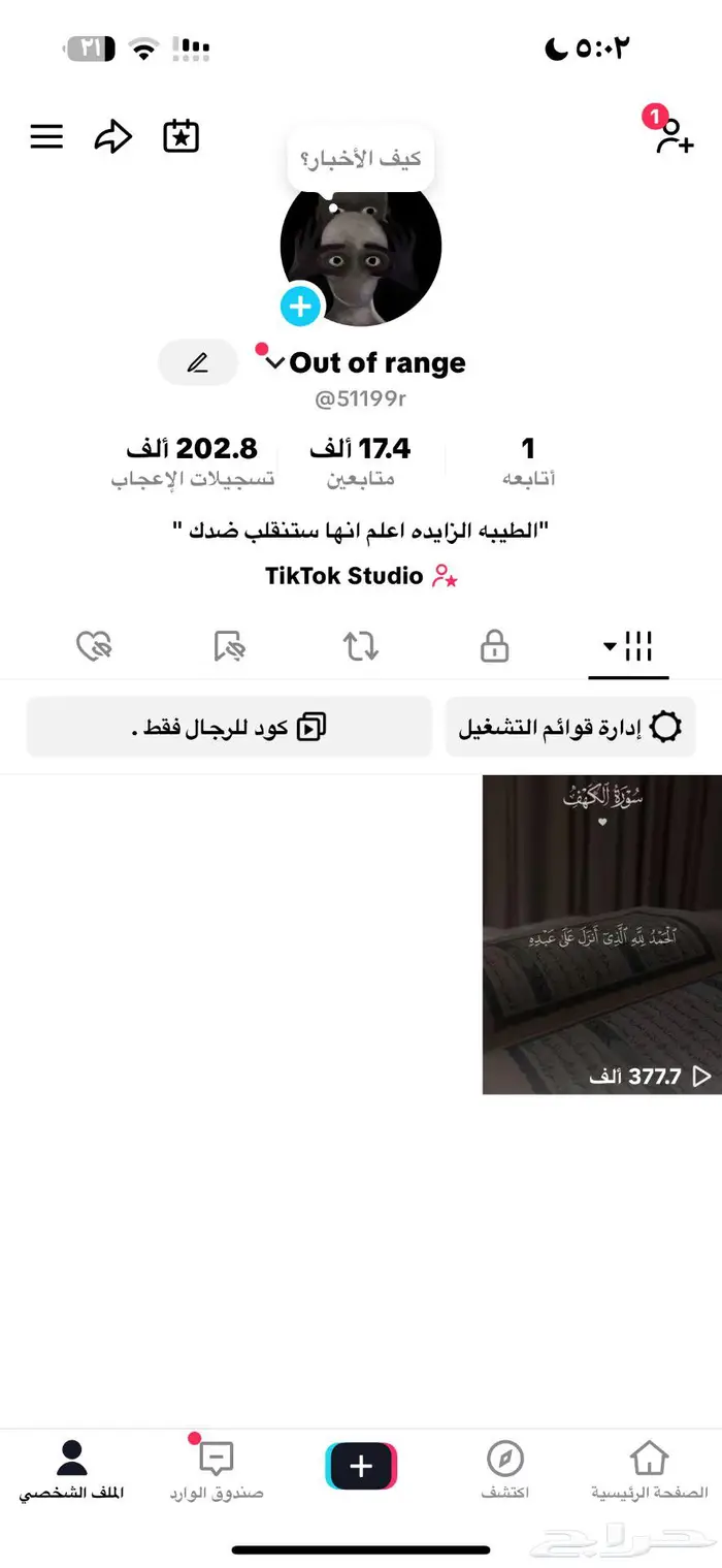حساب تيك للبيع نضيف من كل شيء 0