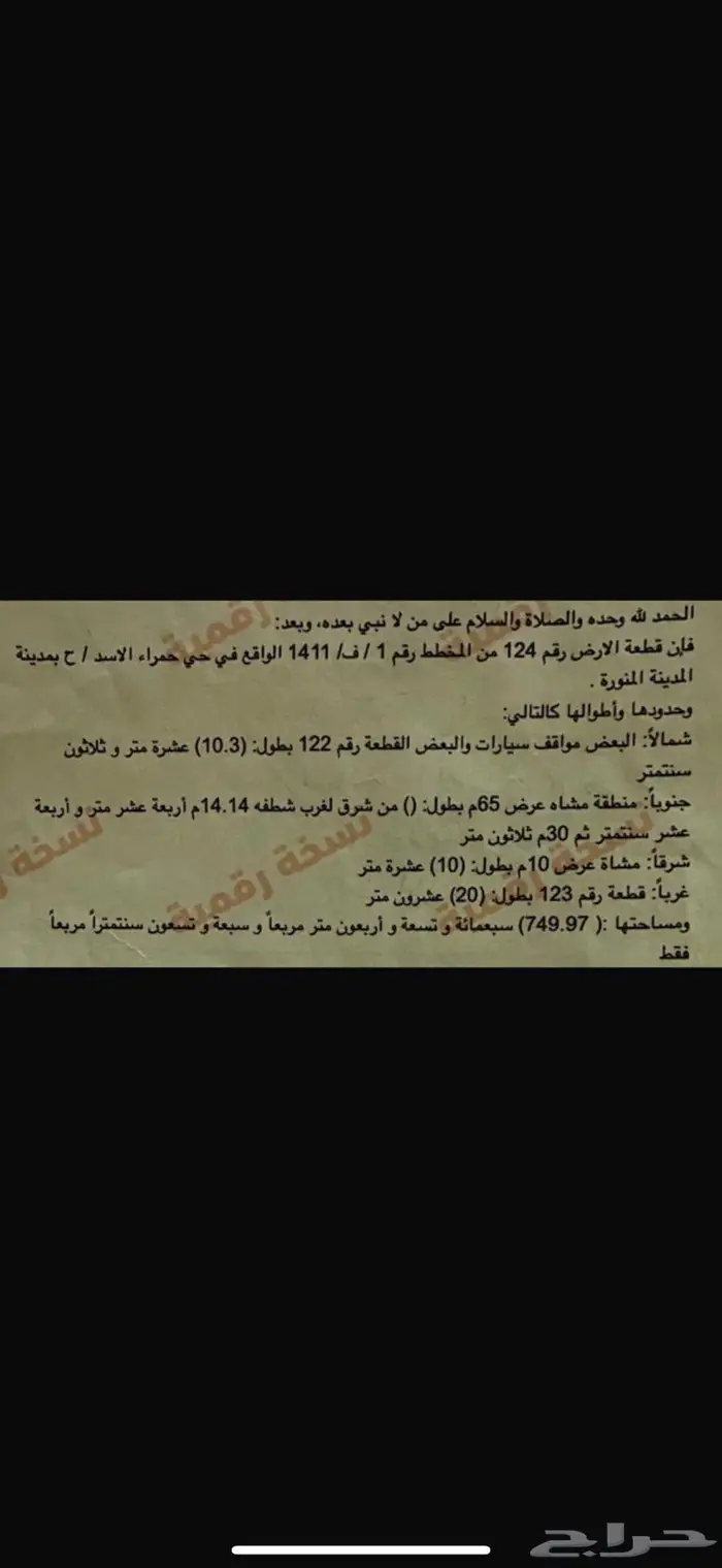أرض للبيع في الحمراء ح على ثلاث واجهات موقع مميز 0