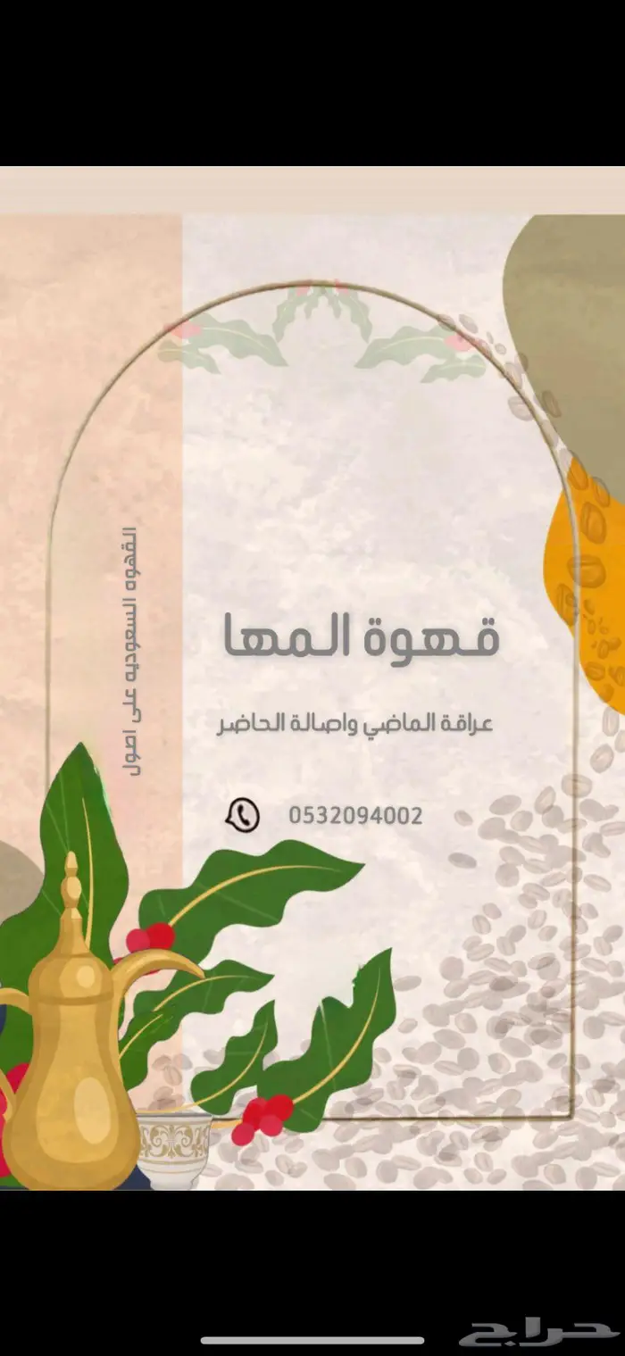 قهوة المها 7