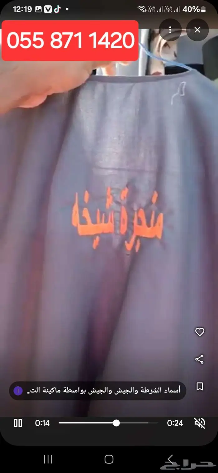 كتابة الاسم على أو الملابس سيديريا كافة أنواع المحلات. 3